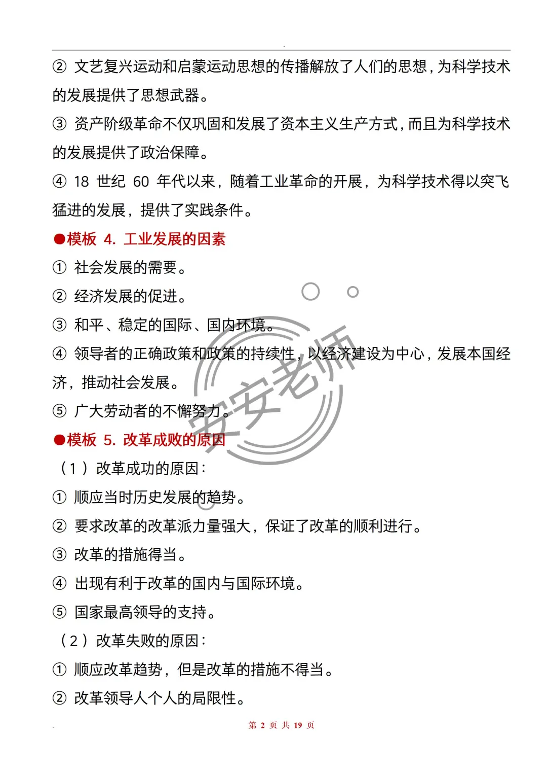 🔥19页纸吃透中考历史,万能答题模版!-第4张图片-四季读书网 🔥19页纸吃透中考历史,万能答题模版!-第4张图片-四季读书网