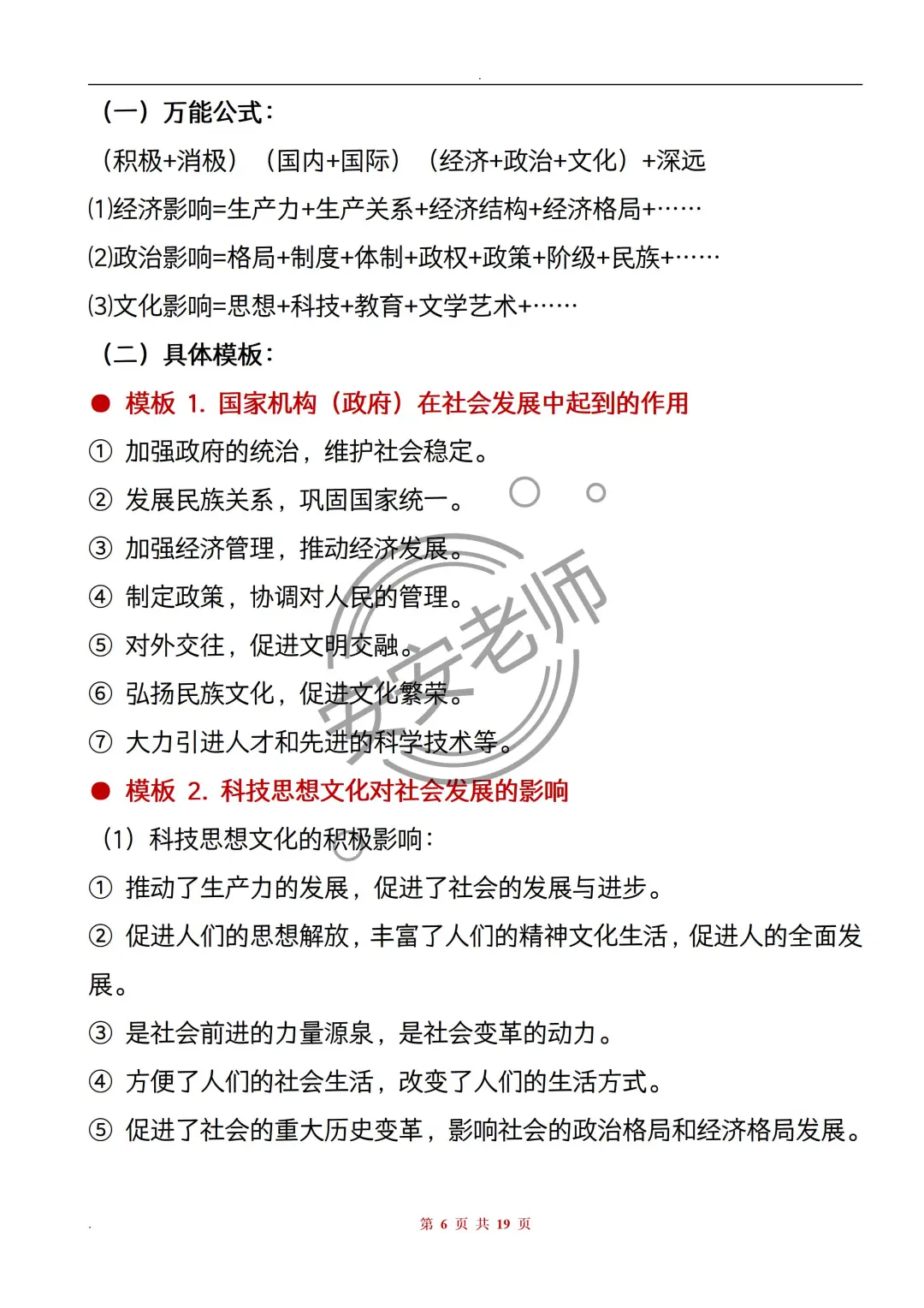 🔥19页纸吃透中考历史,万能答题模版!-第8张图片-四季读书网 🔥19页纸吃透中考历史,万能答题模版!-第8张图片-四季读书网