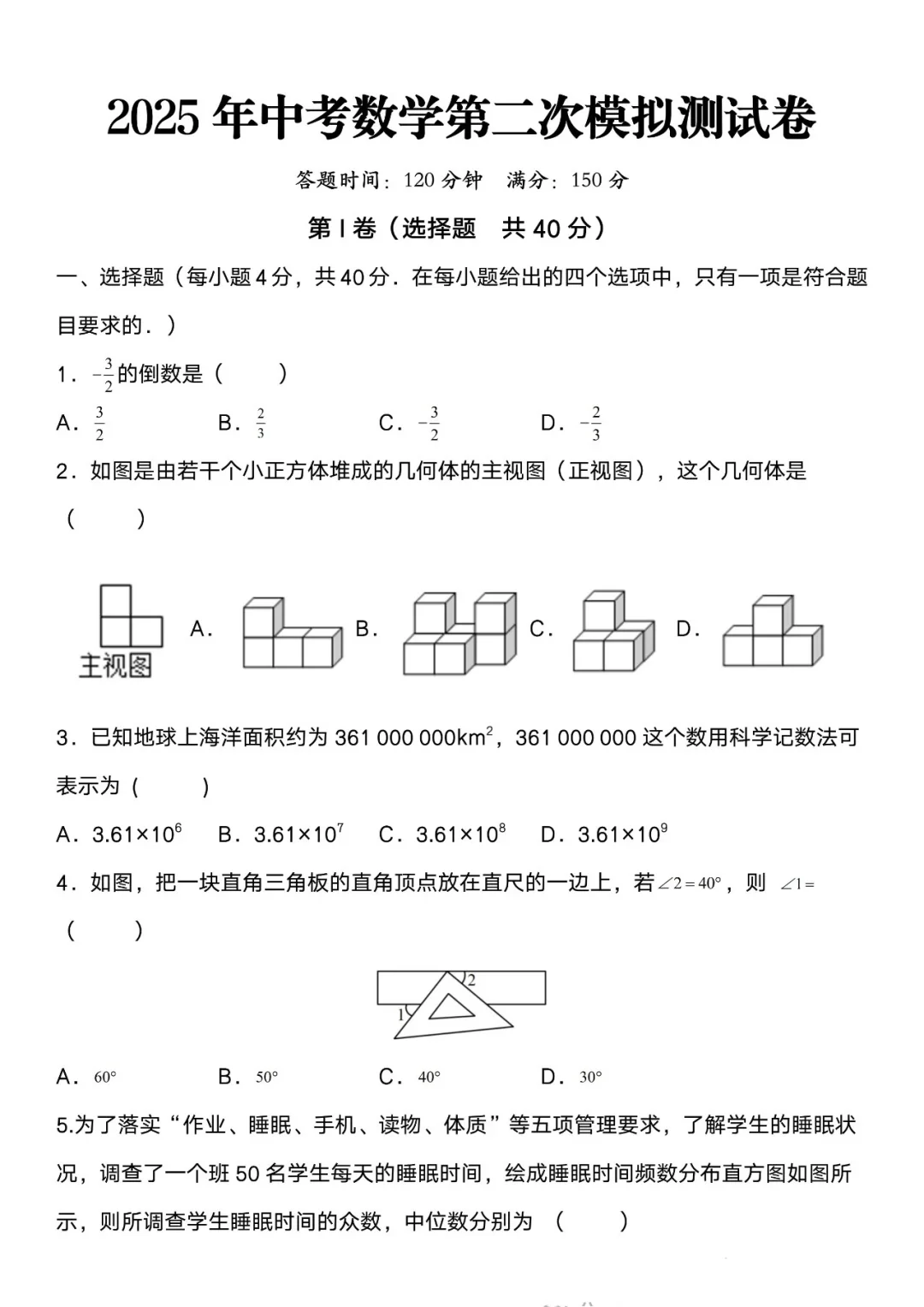 2025年中考数学二模模拟卷（押题卷）🔥 第2张
