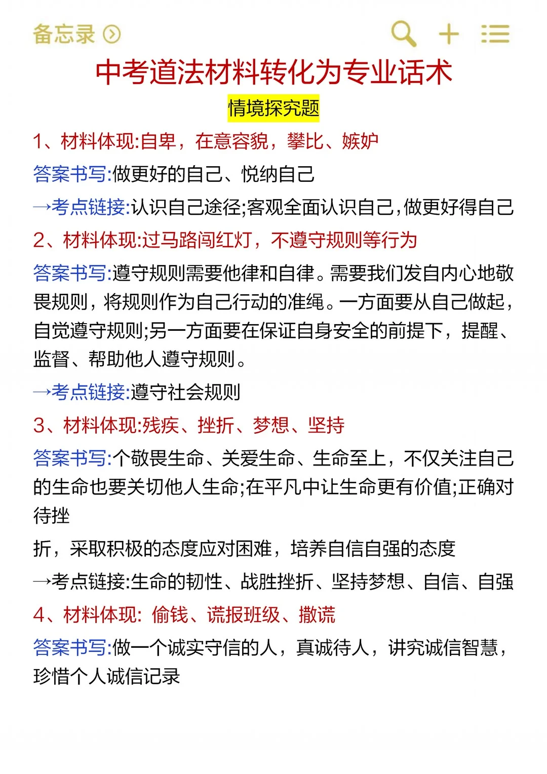 一个很变态但中考道法不丢分的答题技巧-第5张图片-四季读书网