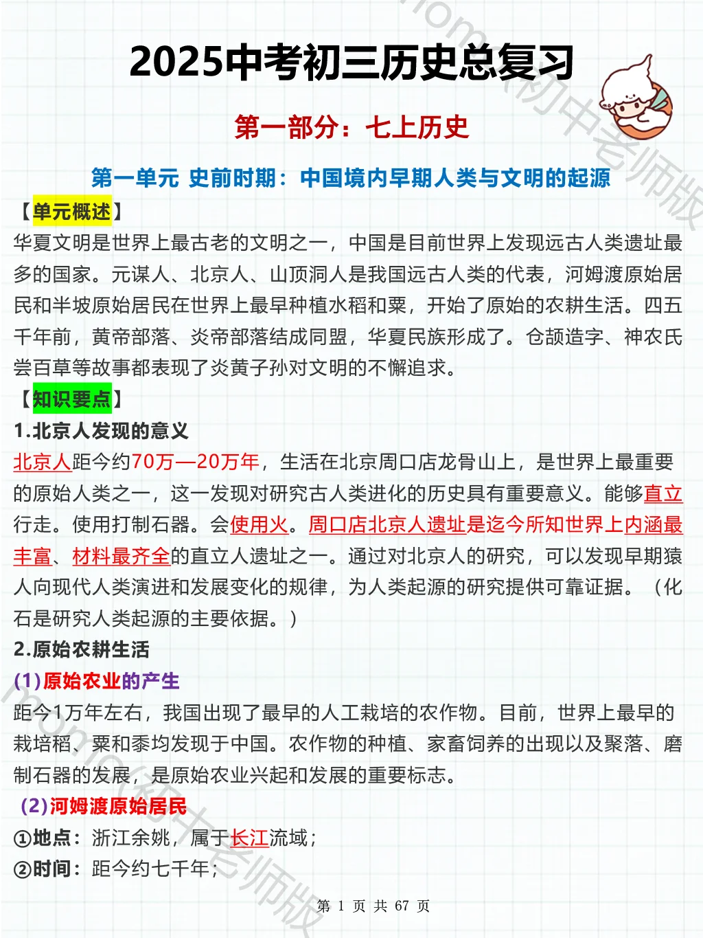 火箭班使用的！中考历史一个月复习计划-第4张图片-四季读书网