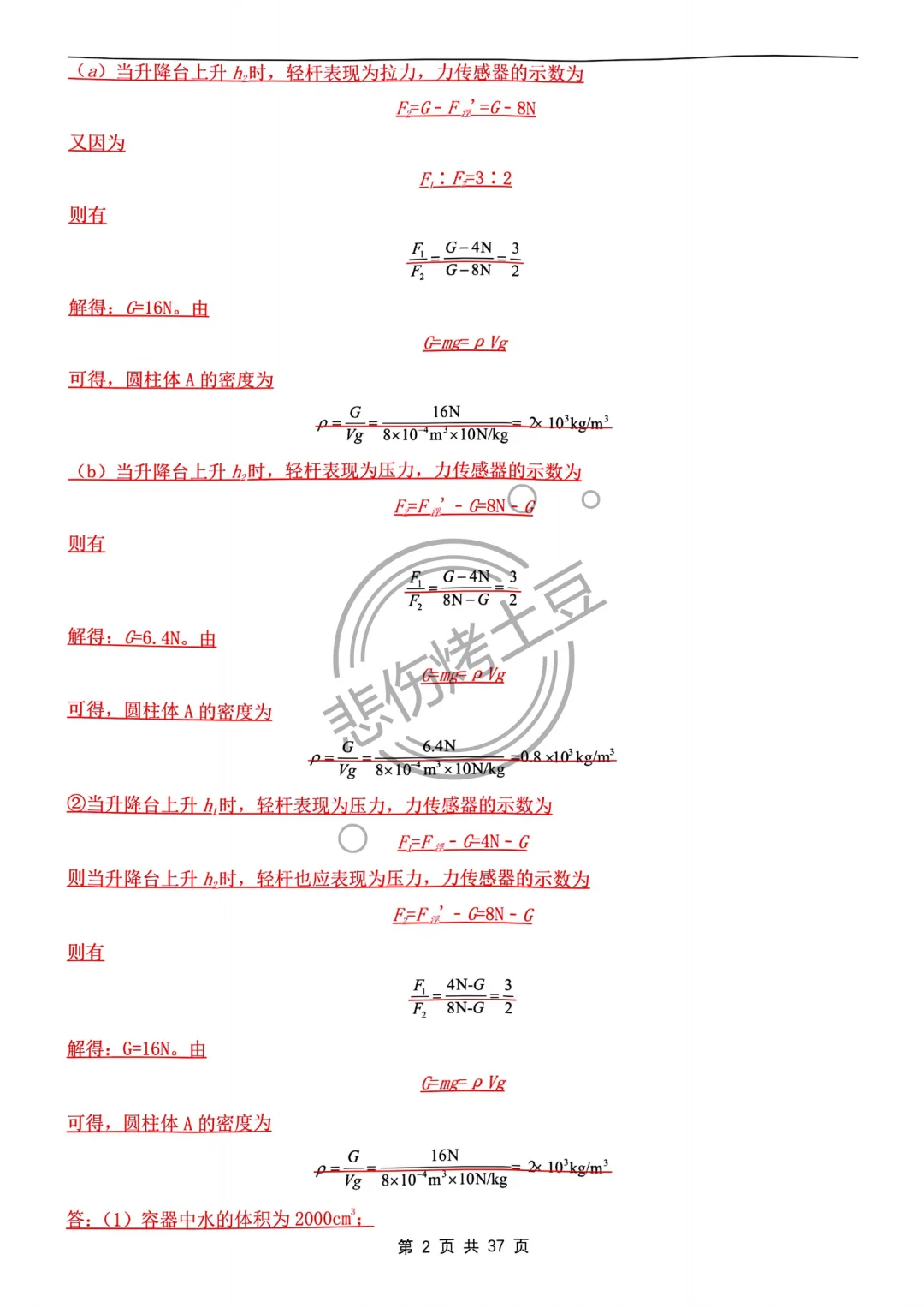 吃透中考不丢分‼️25中考物理压轴大题20题 第4张 吃透中考不丢分‼️25中考物理压轴大题20题 第4张