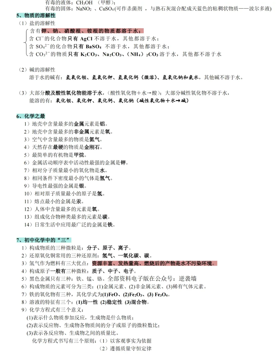 2025中考化学全部考点背诵【打印版】-第5张图片-四季读书网