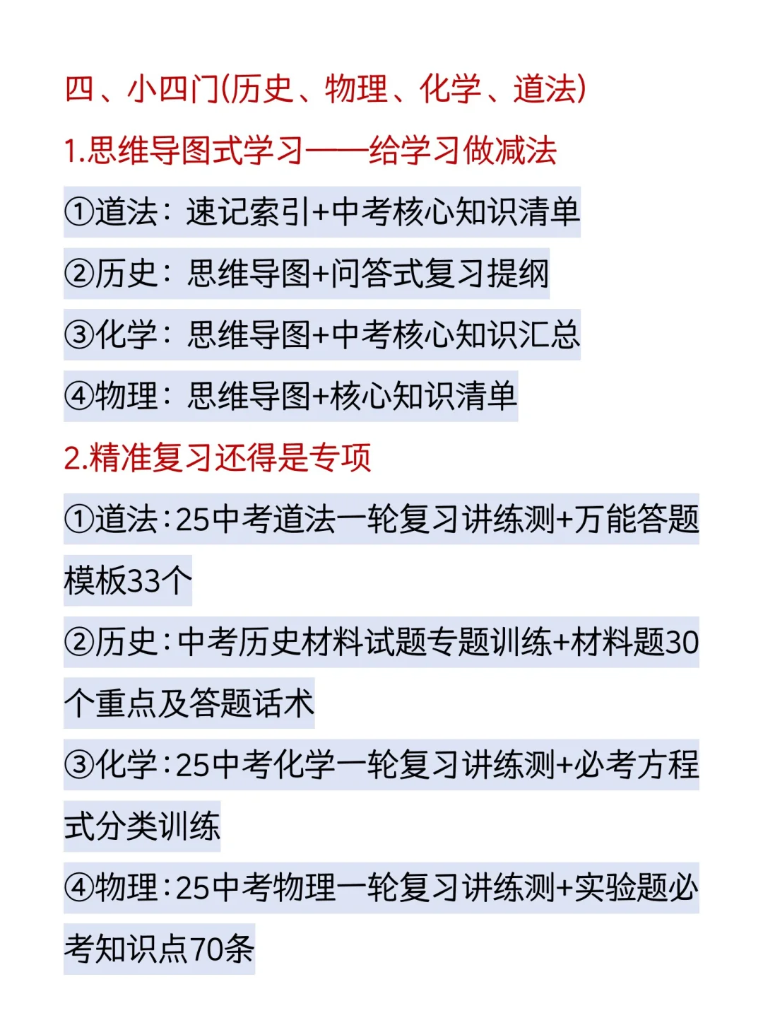 初三下学期，我用这些方法逆袭中考！-第1张图片-四季读书网