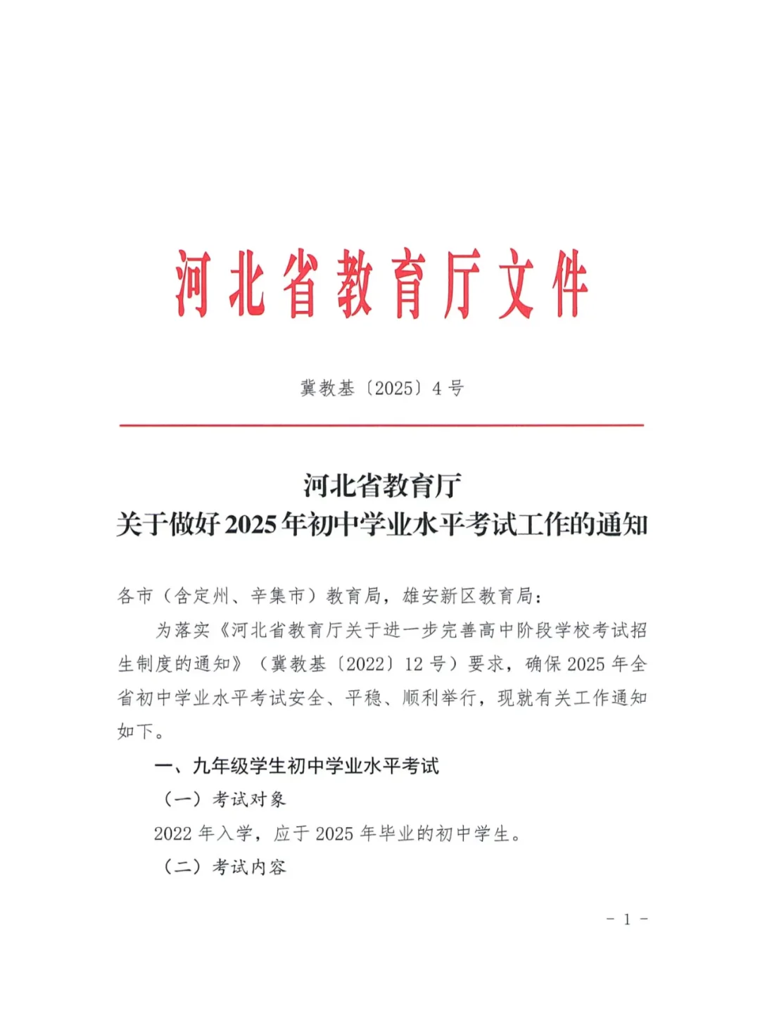 河北中考改革大变化-第3张图片-四季读书网