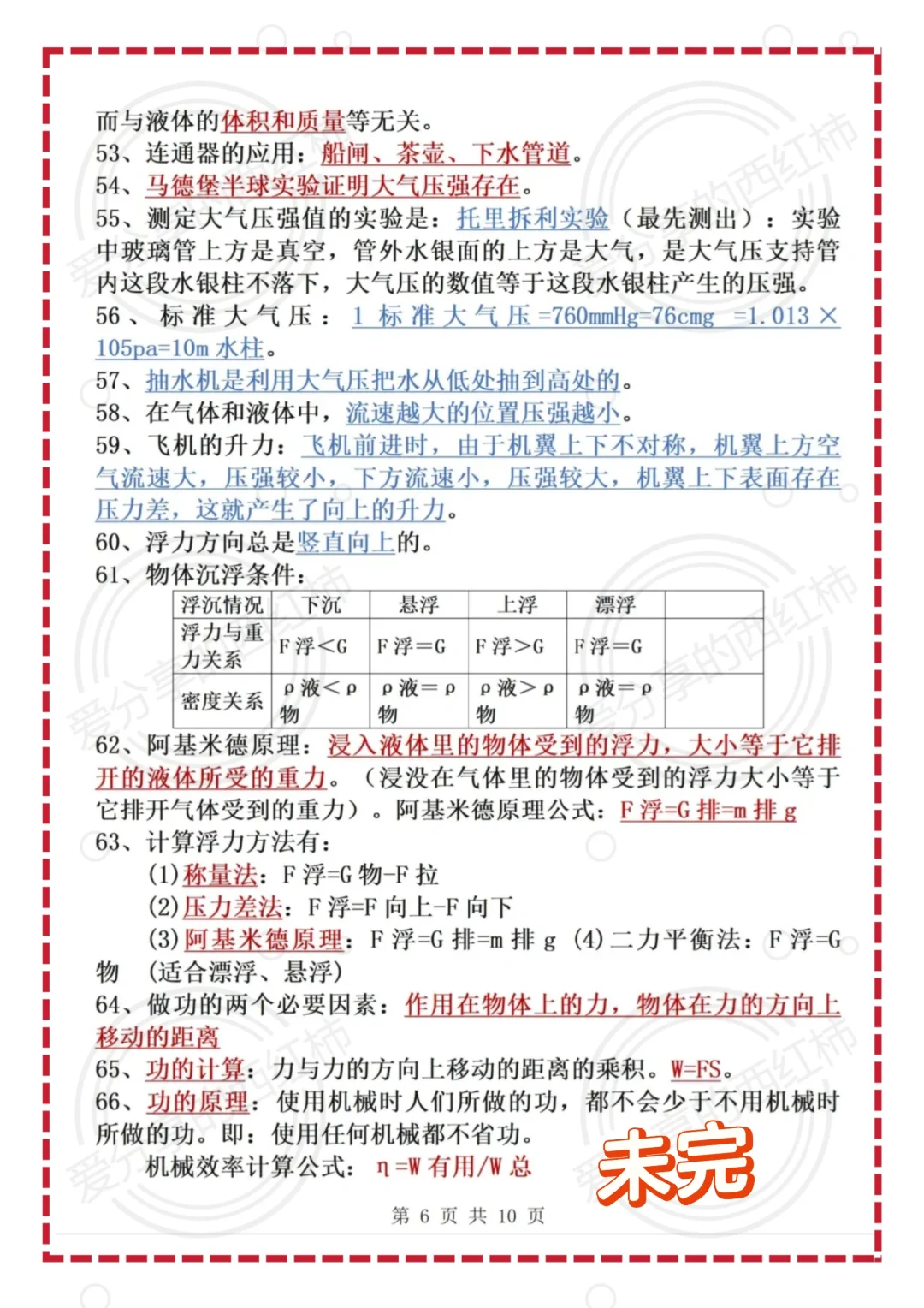 中考物理，年年都会考，吃透这些不信考不好-第1张图片-四季读书网