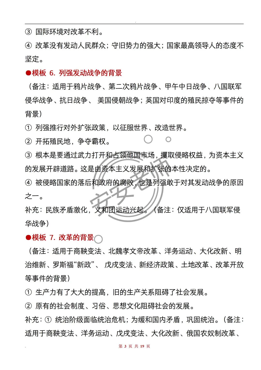 🔥19页纸吃透中考历史,万能答题模版!-第5张图片-四季读书网 🔥19页纸吃透中考历史,万能答题模版!-第5张图片-四季读书网