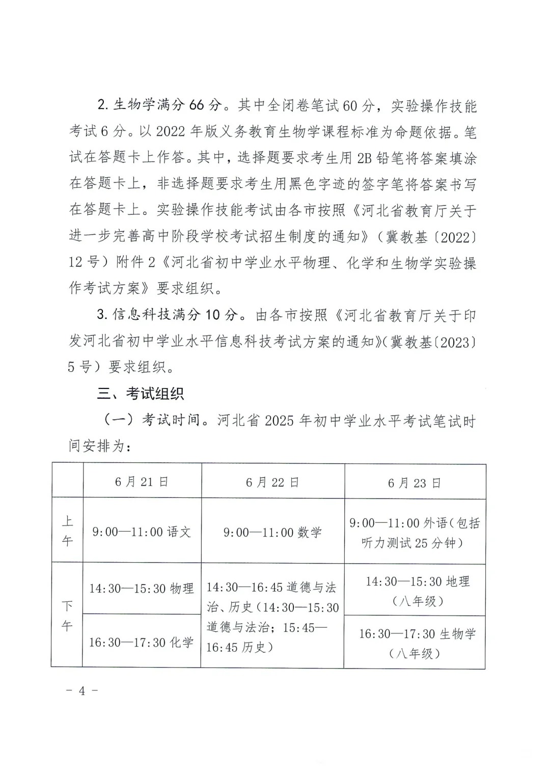 河北省中考改革，一锤定音！-第6张图片-四季读书网