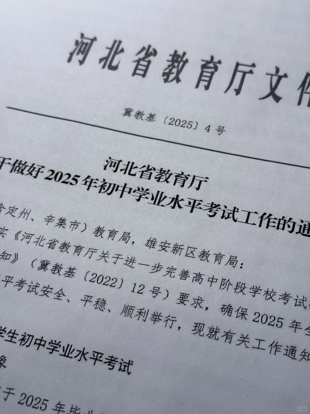 河北省中考改革，一锤定音！-第2张图片-四季读书网