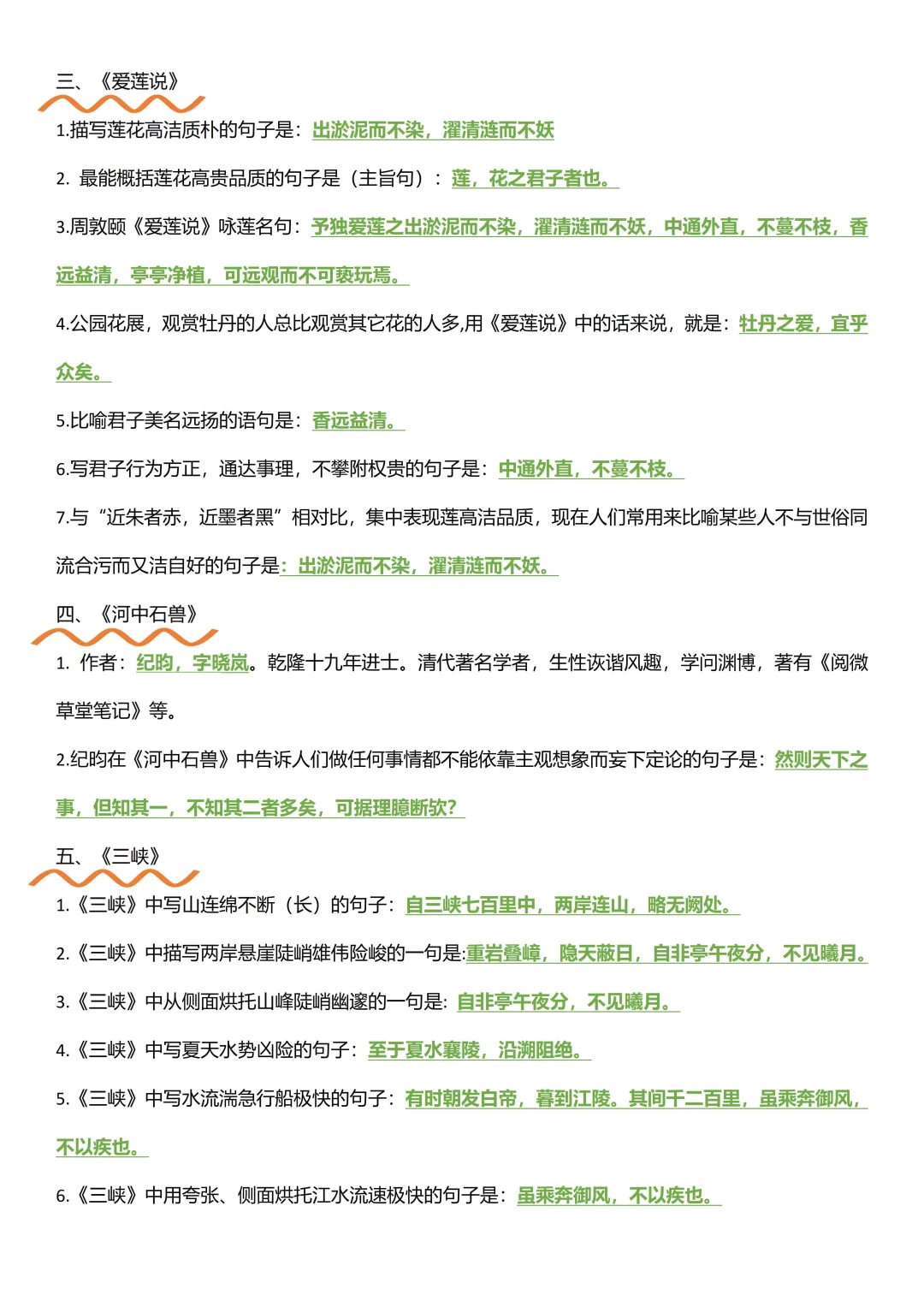 25中考语文必背古诗文理解默写-第4张图片-四季读书网 25中考语文必背古诗文理解默写-第4张图片-四季读书网