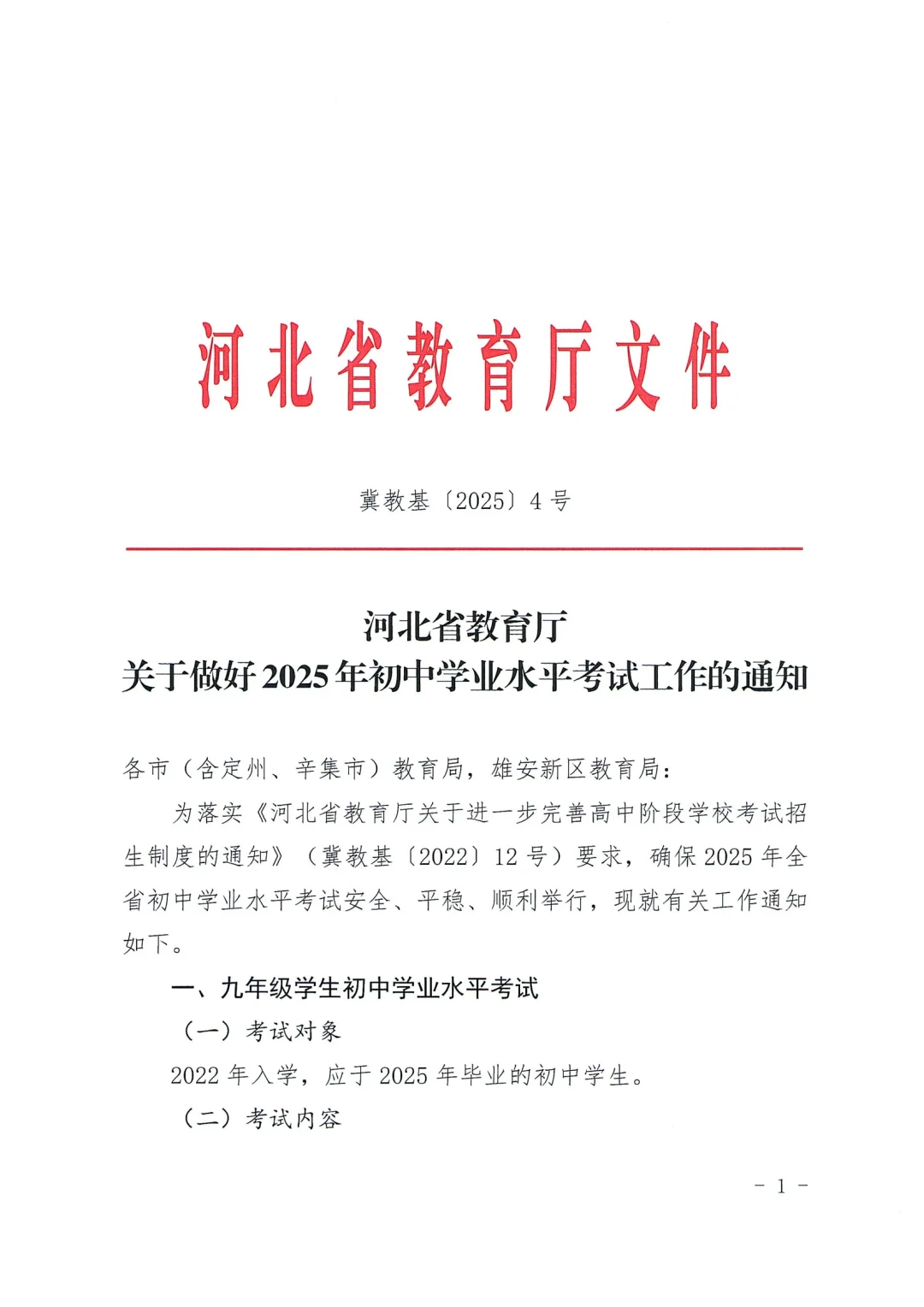 河北省中考改革，一锤定音！-第3张图片-四季读书网