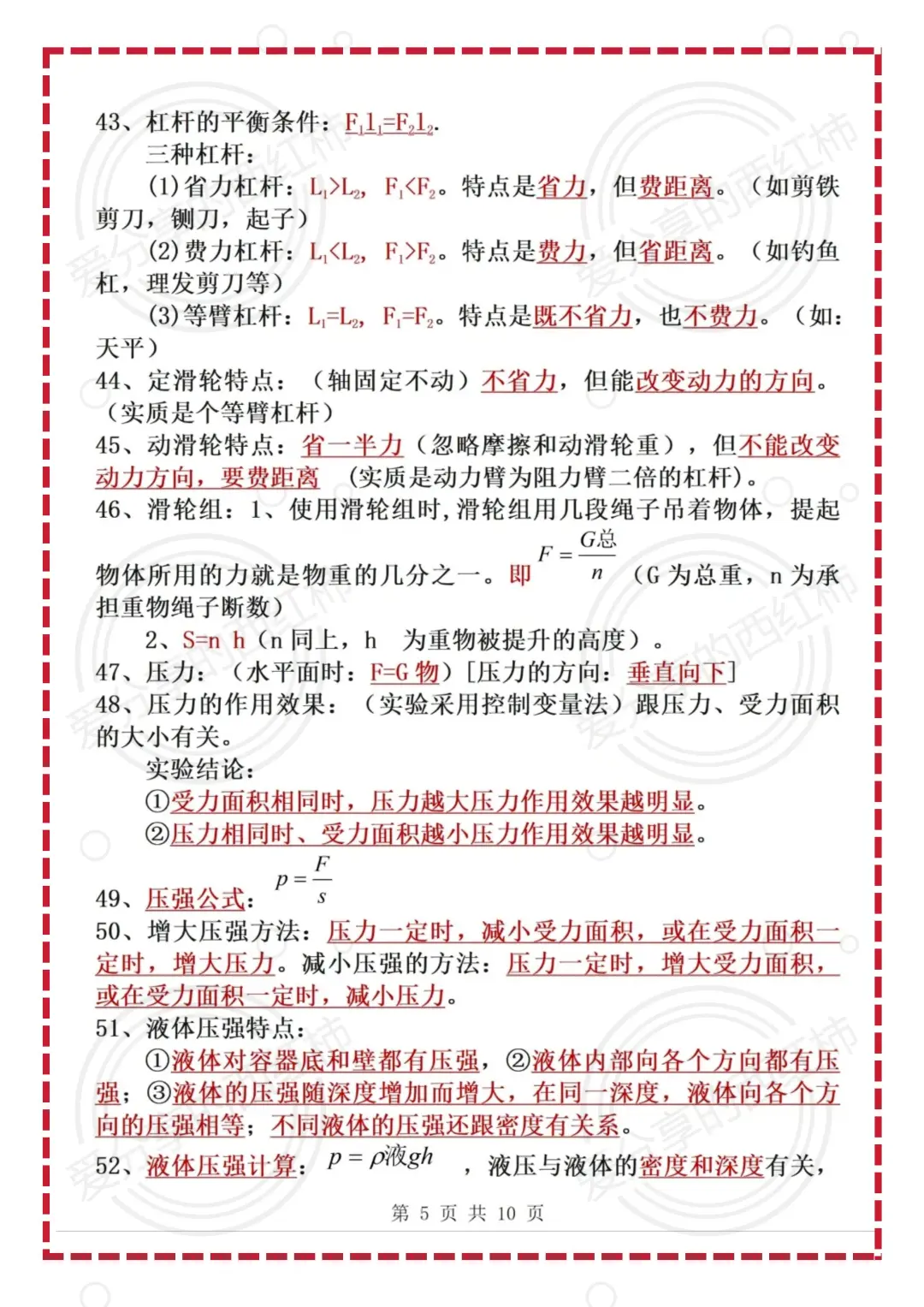 中考物理，年年都会考，吃透这些不信考不好-第7张图片-四季读书网