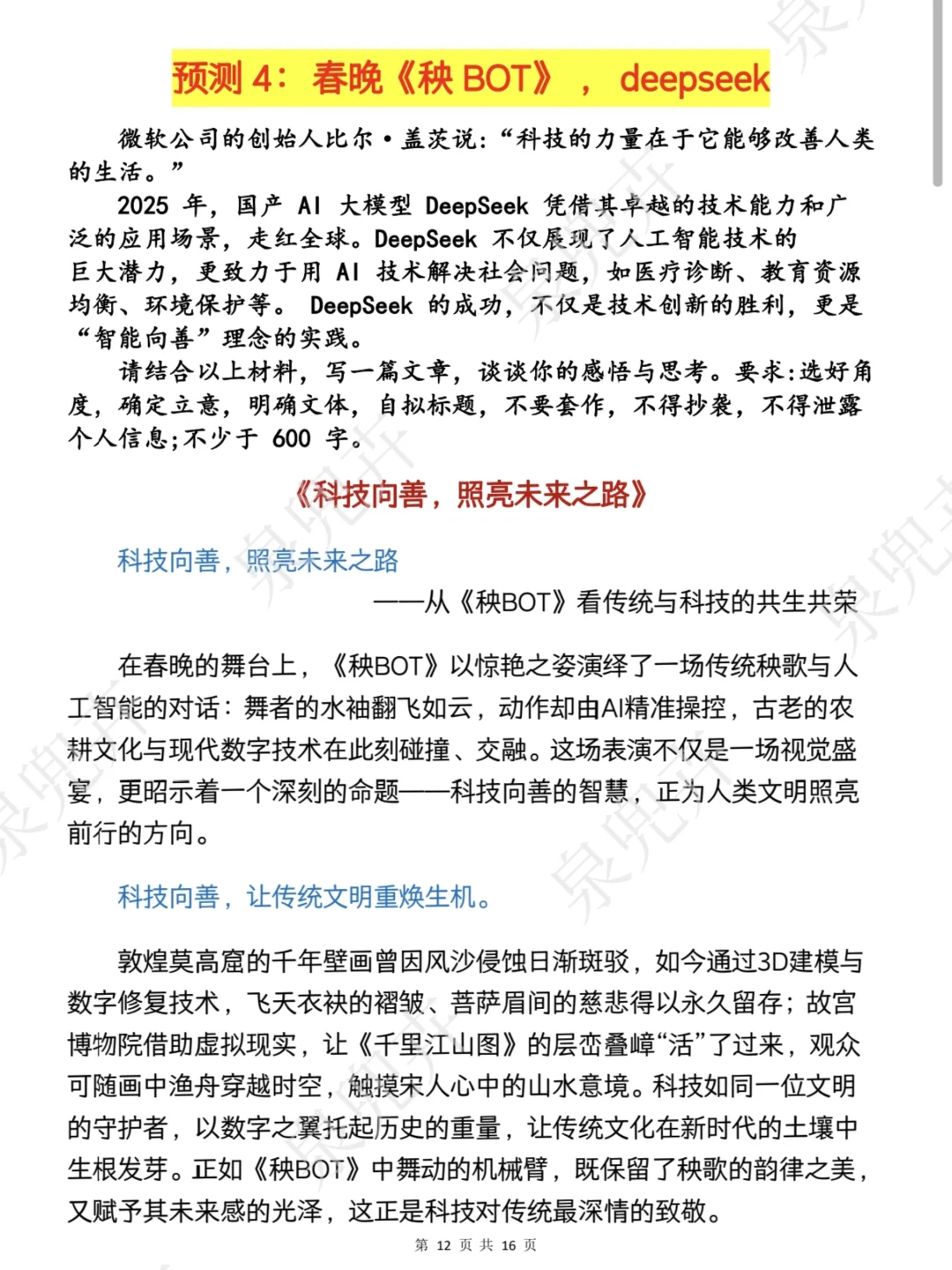 2025中考语文作文十大热点预测附范文❗速背-第7张图片-四季读书网