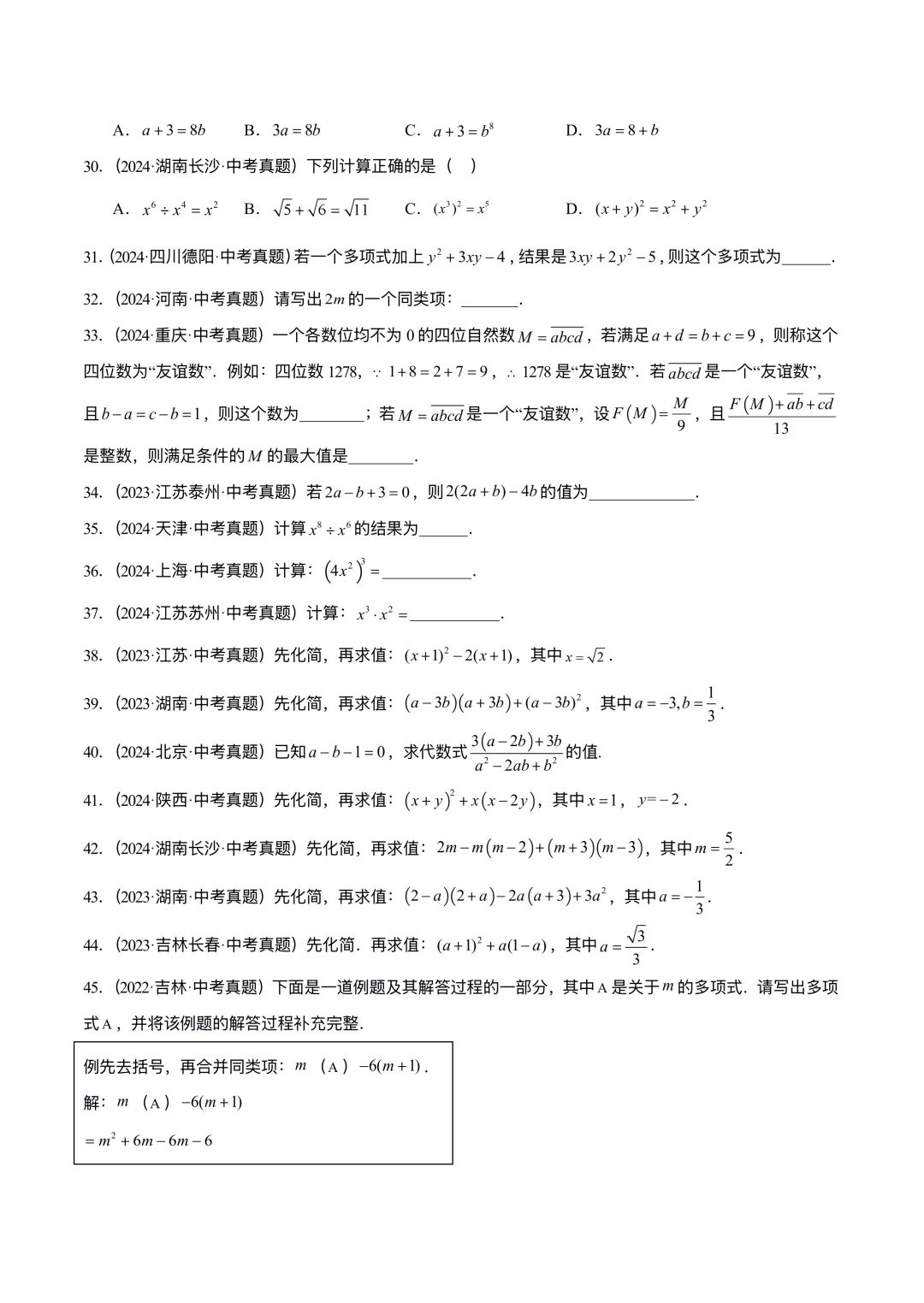 中考数学|整式运算及因式分解3大考点 第7张 中考数学|整式运算及因式分解3大考点 第7张