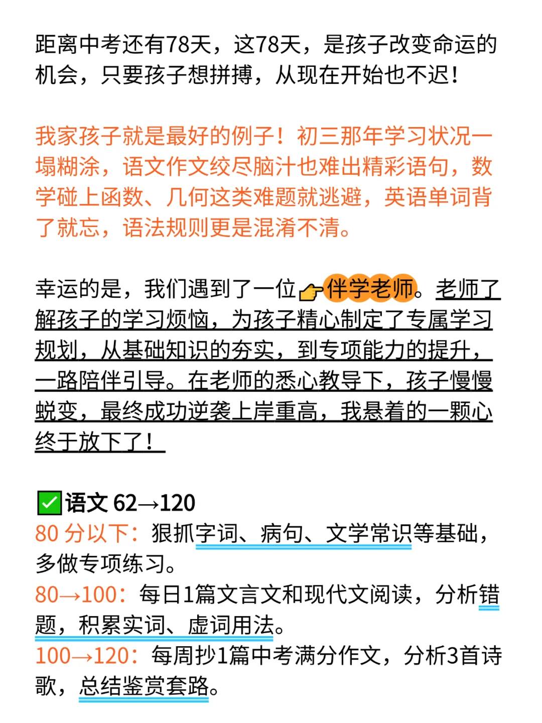 初三玩命78天也能上重高!没计划的直接抄! 第3张 初三玩命78天也能上重高!没计划的直接抄! 第3张