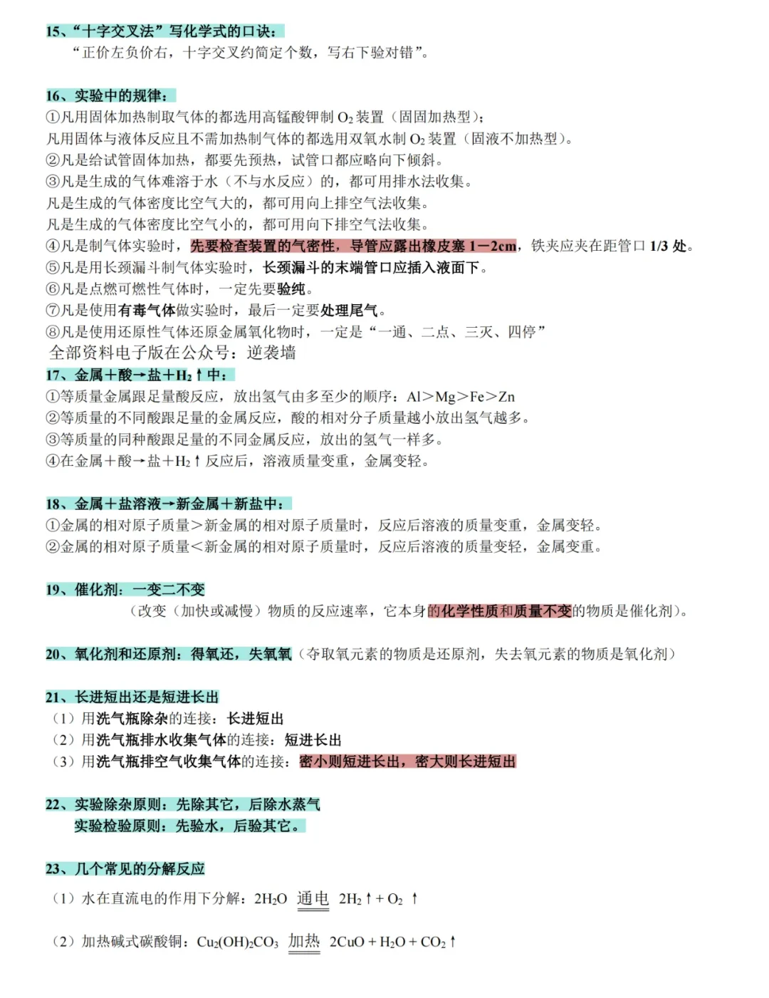 2025中考化学全部考点背诵【打印版】-第8张图片-四季读书网