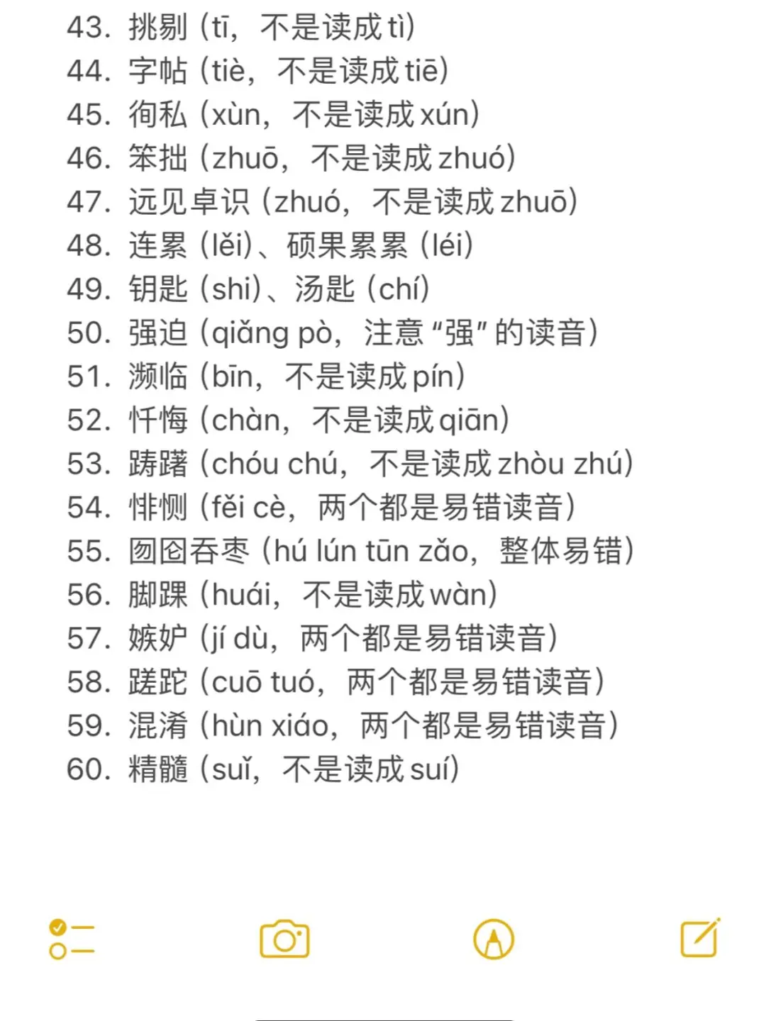 中考语文字音字形大全汇总 第10张