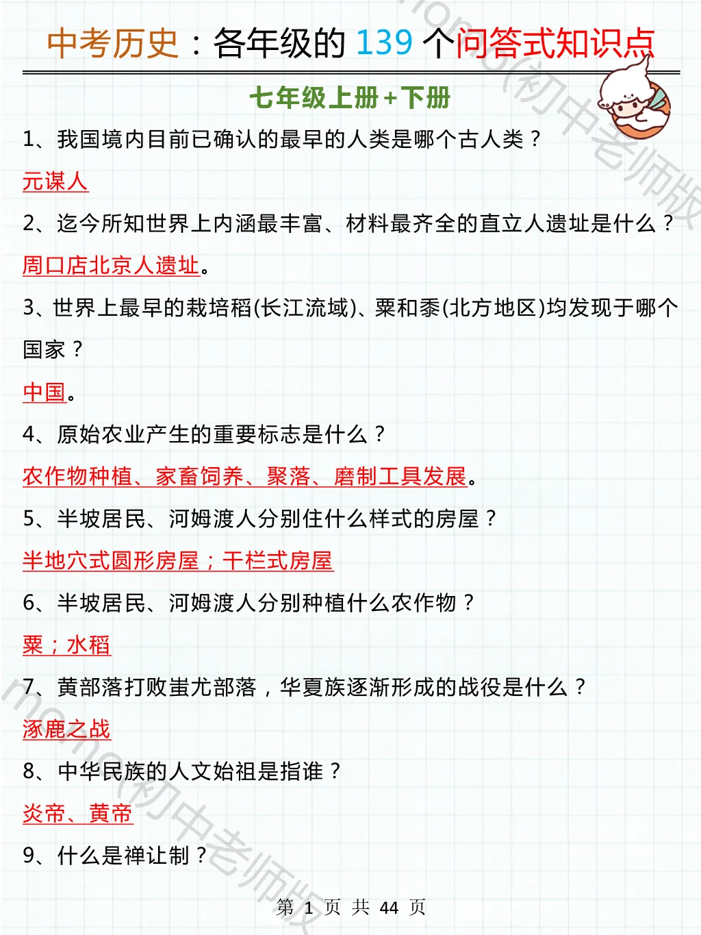 火箭班使用的！中考历史一个月复习计划-第5张图片-四季读书网