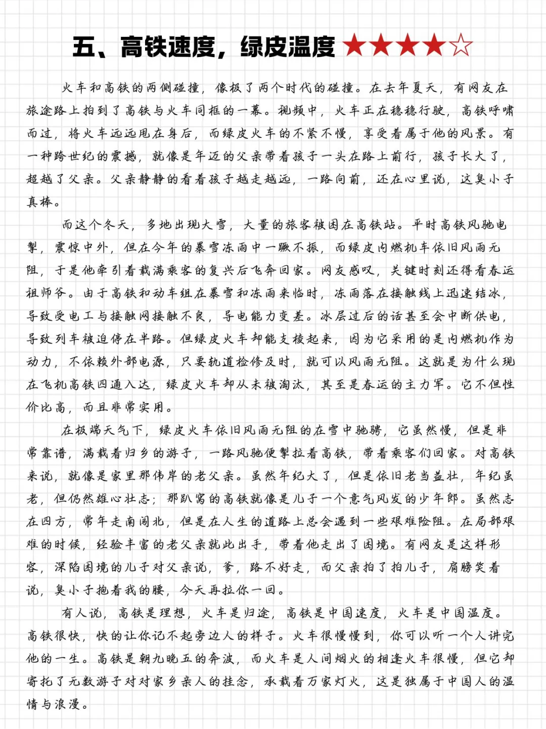 最后提醒一下：25中考语文作文重复率95%-第7张图片-四季读书网