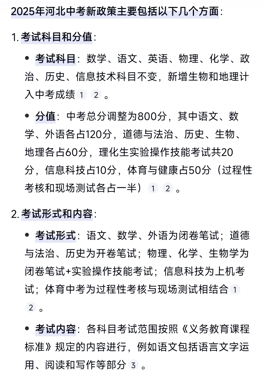 🌻2025年河北省中考政策迎来重大改革-第4张图片-四季读书网