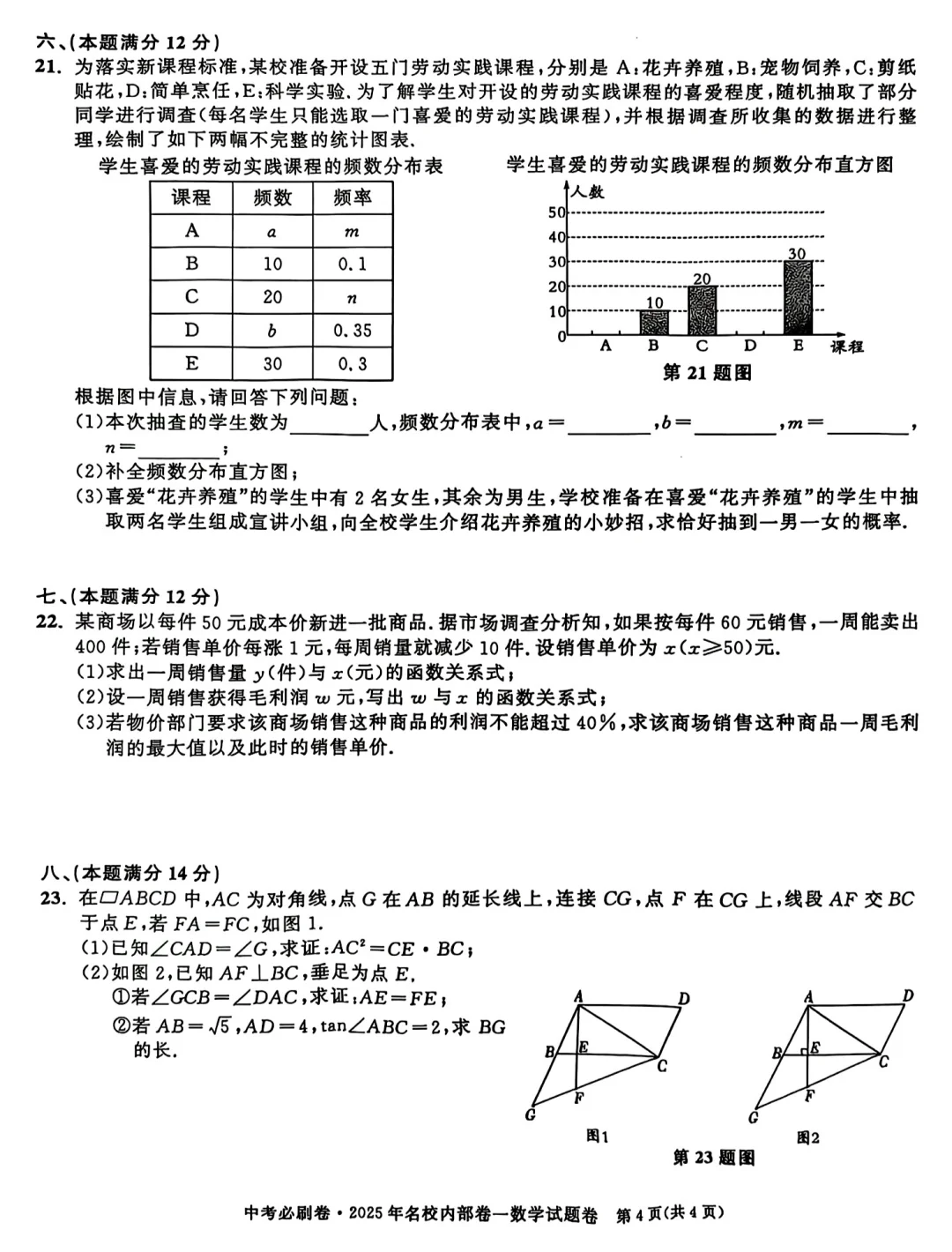 中考必刷卷-2025年名校内部卷（一）-第5张图片-四季读书网