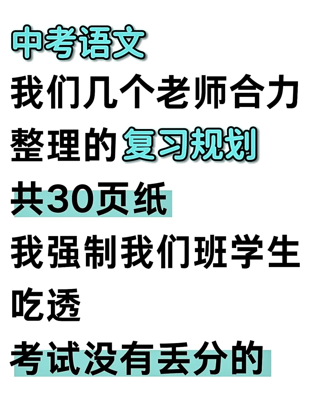 25年中考语文‼️提分必备复习规划和答题技巧-第2张图片-四季读书网