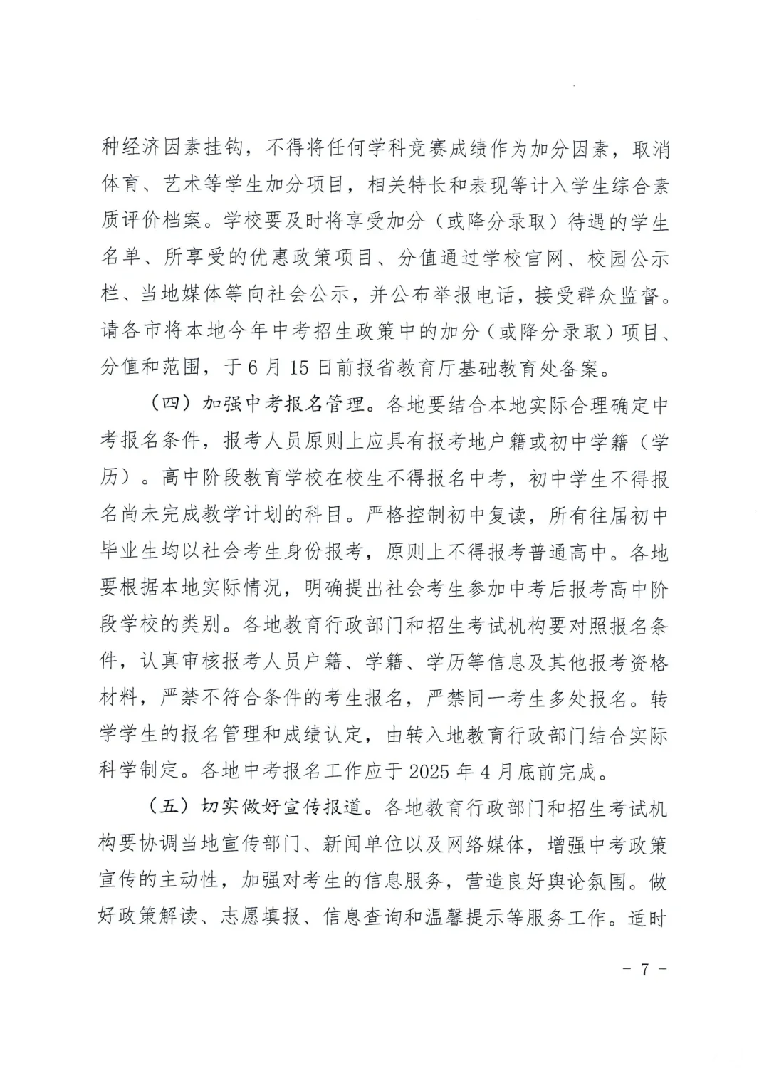 河北省中考改革，一锤定音！-第9张图片-四季读书网