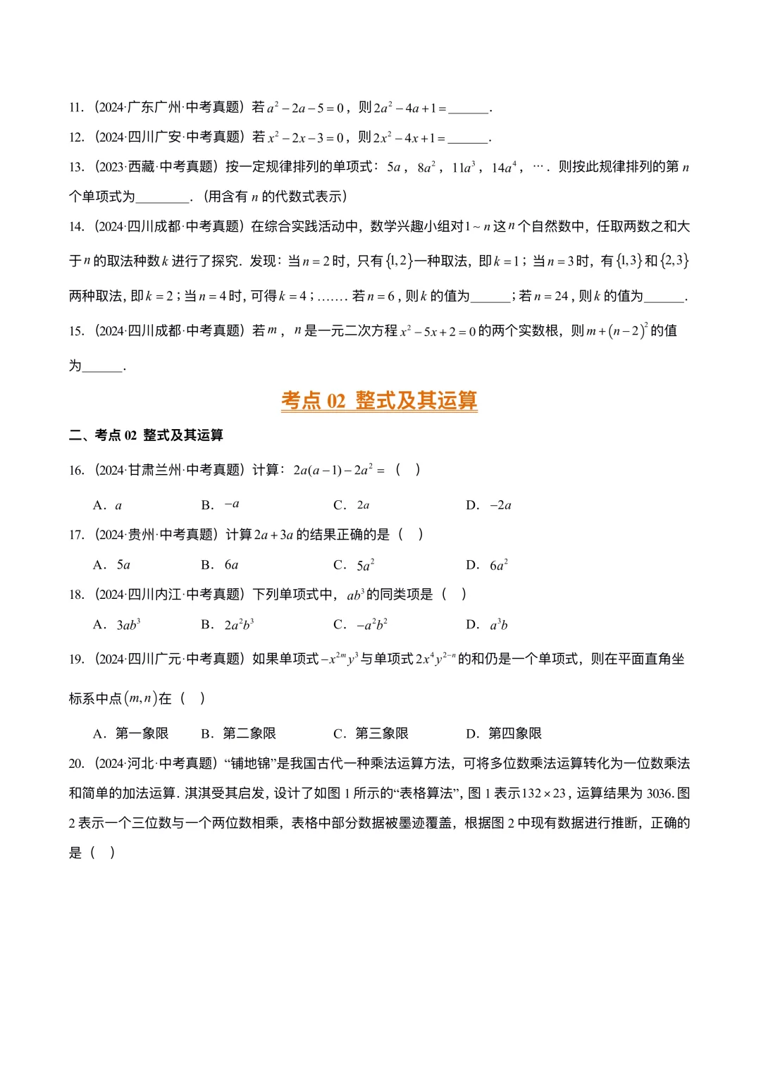 中考数学|整式运算及因式分解3大考点 第5张 中考数学|整式运算及因式分解3大考点 第5张