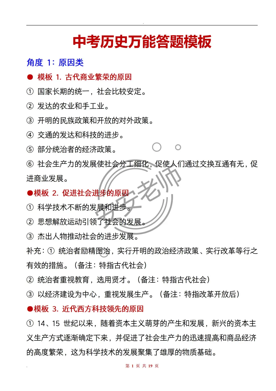 🔥19页纸吃透中考历史,万能答题模版!-第3张图片-四季读书网 🔥19页纸吃透中考历史,万能答题模版!-第3张图片-四季读书网