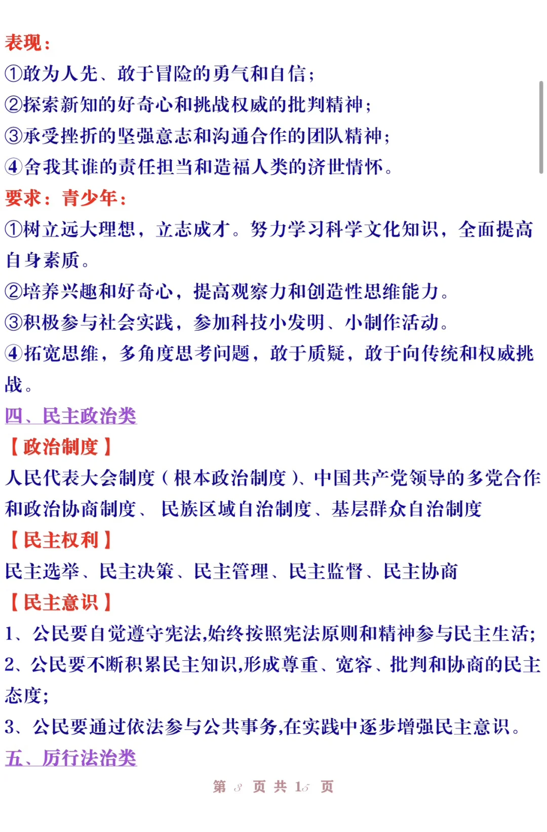 中考道法万能答题模板 背完高分直接稳了-第5张图片-四季读书网