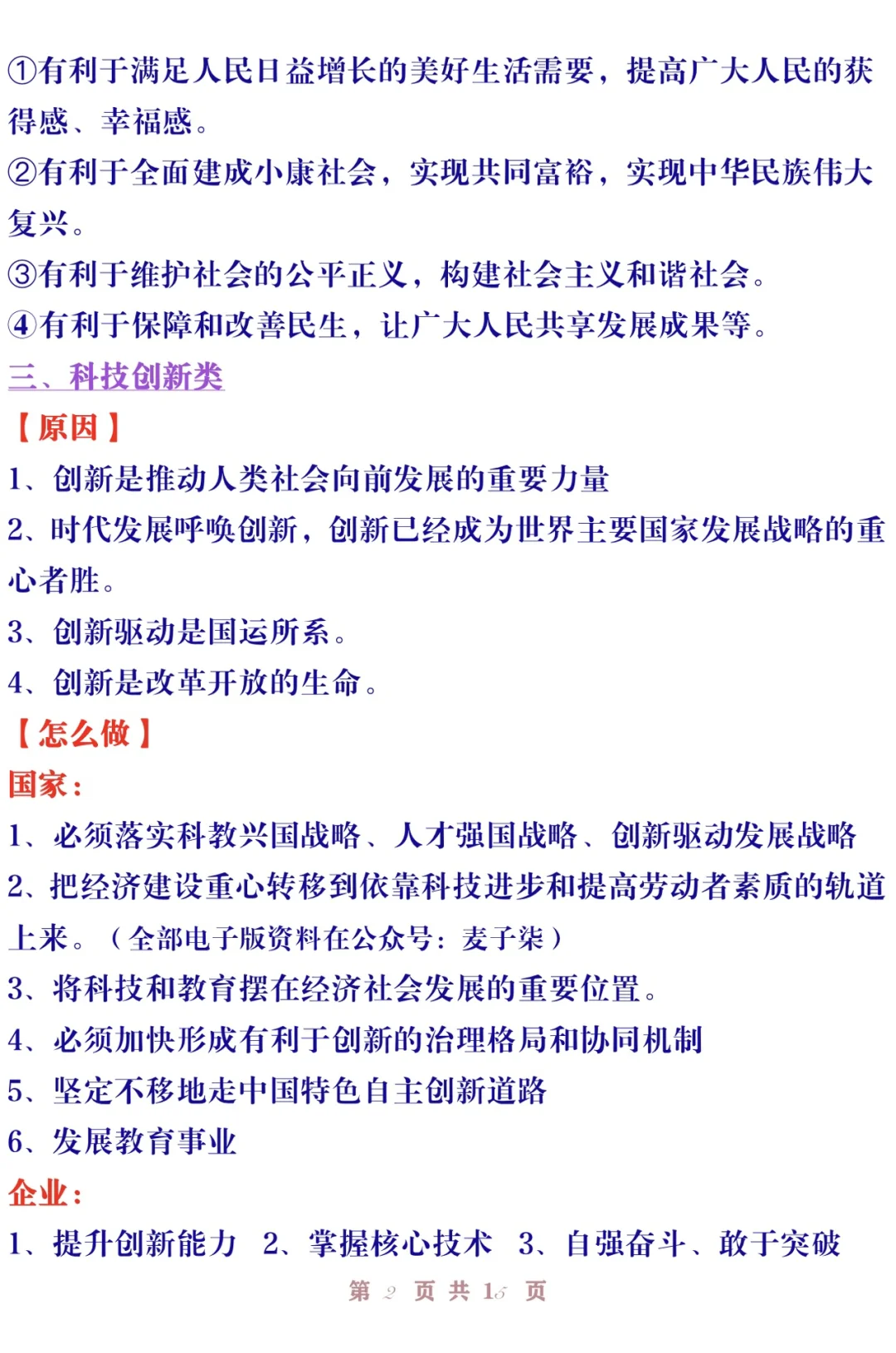 中考道法万能答题模板 背完高分直接稳了-第4张图片-四季读书网