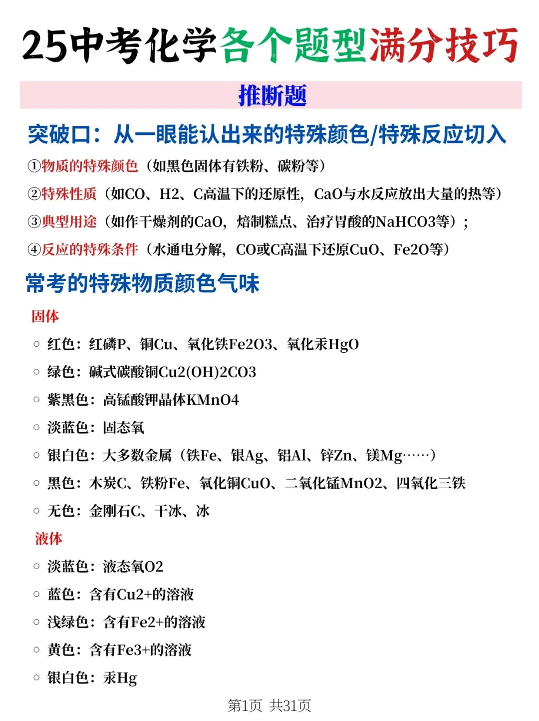 连续5届学生中考化学各个题型满分答题秘诀 第3张