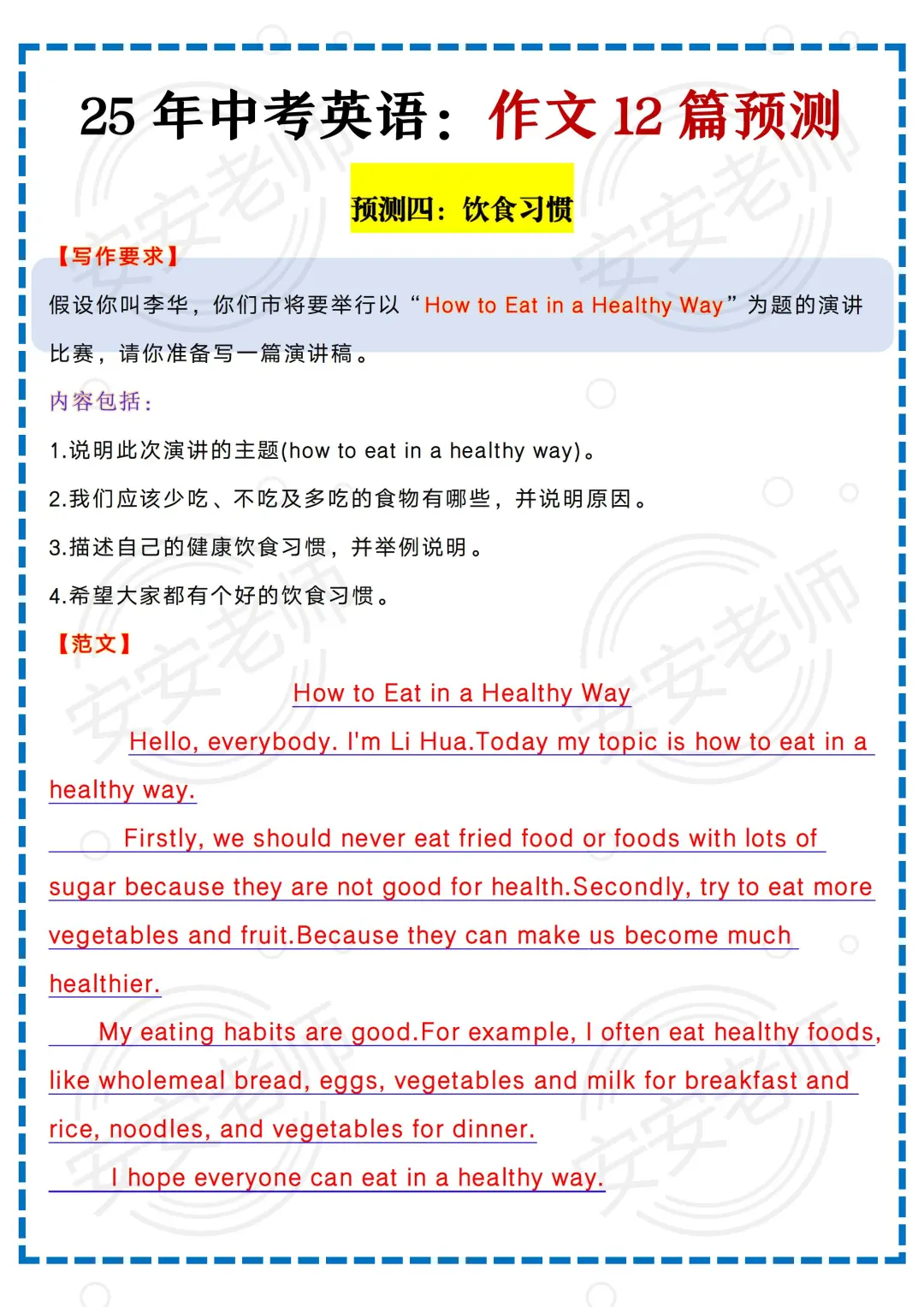 提醒一下 中考英语作文就这12篇！直接背！ 第6张