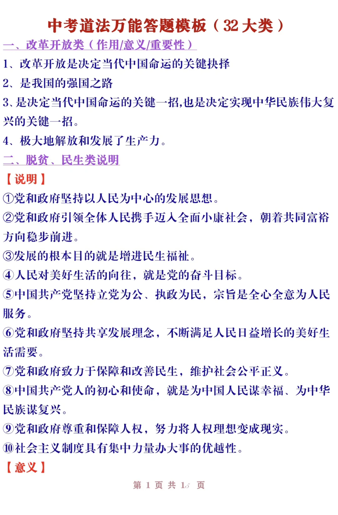 中考道法万能答题模板 背完高分直接稳了-第3张图片-四季读书网
