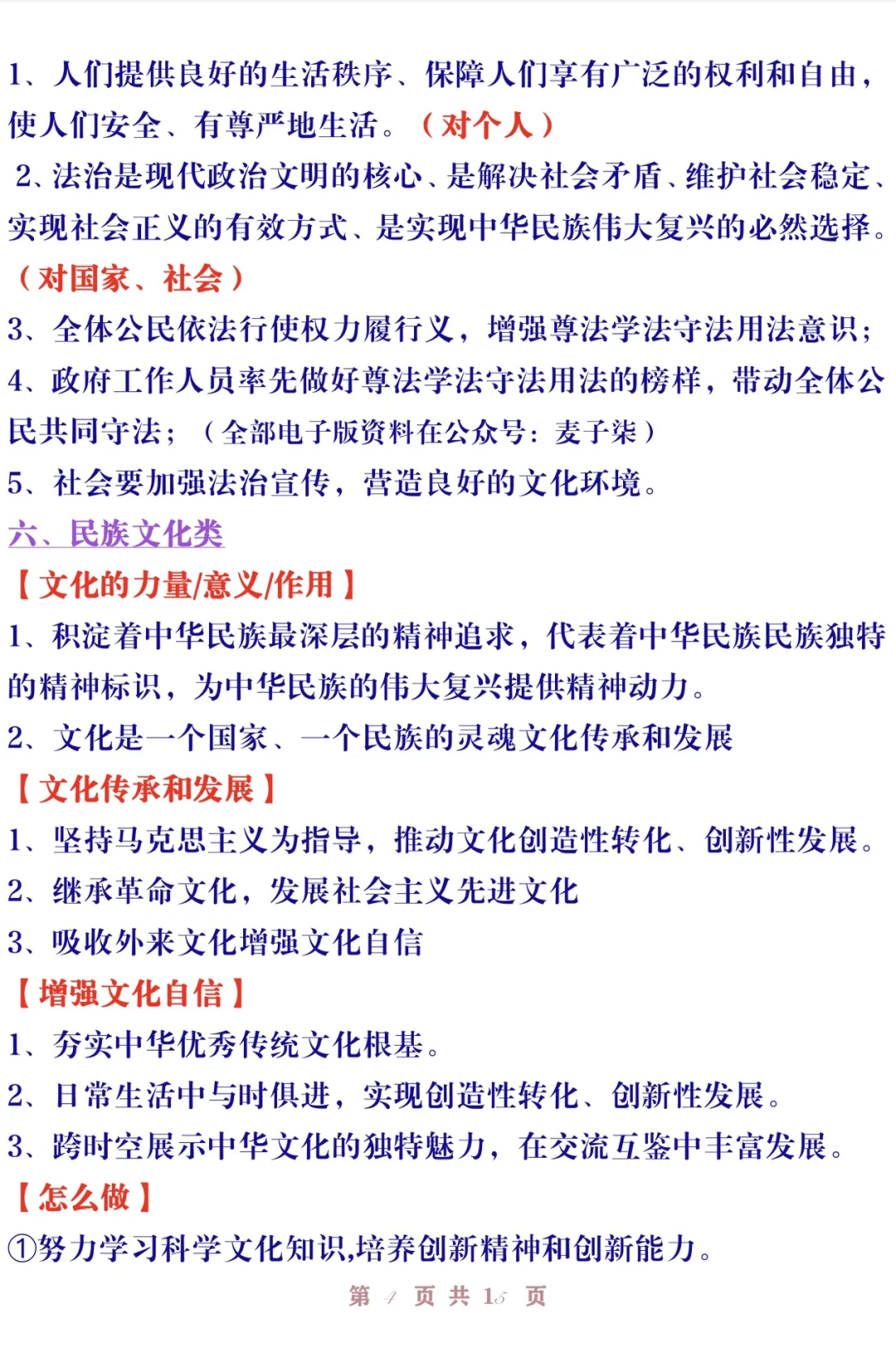 中考道法万能答题模板 背完高分直接稳了-第6张图片-四季读书网