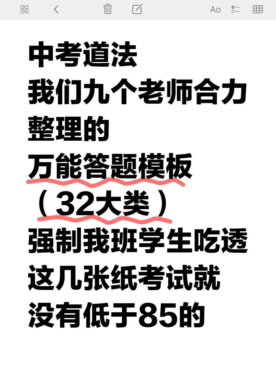 中考道法万能答题模板 背完高分直接稳了-第2张图片-四季读书网