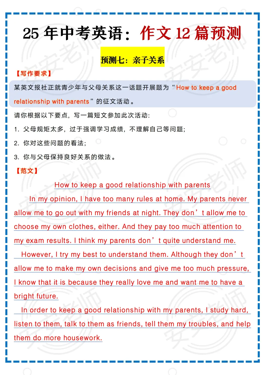 提醒一下 中考英语作文就这12篇！直接背！ 第9张