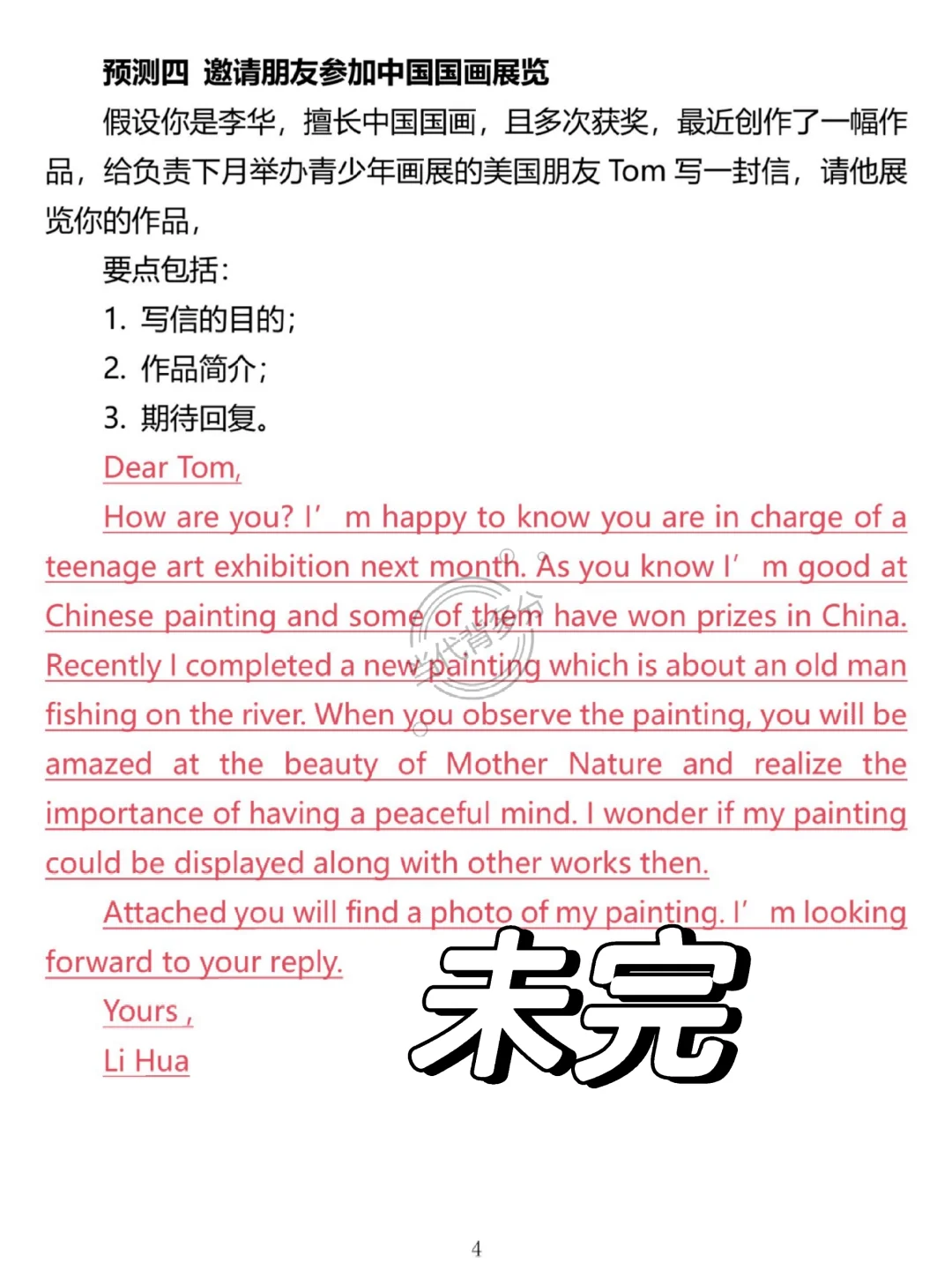 6月中考英语作文就这15篇！熬夜背！-第1张图片-四季读书网