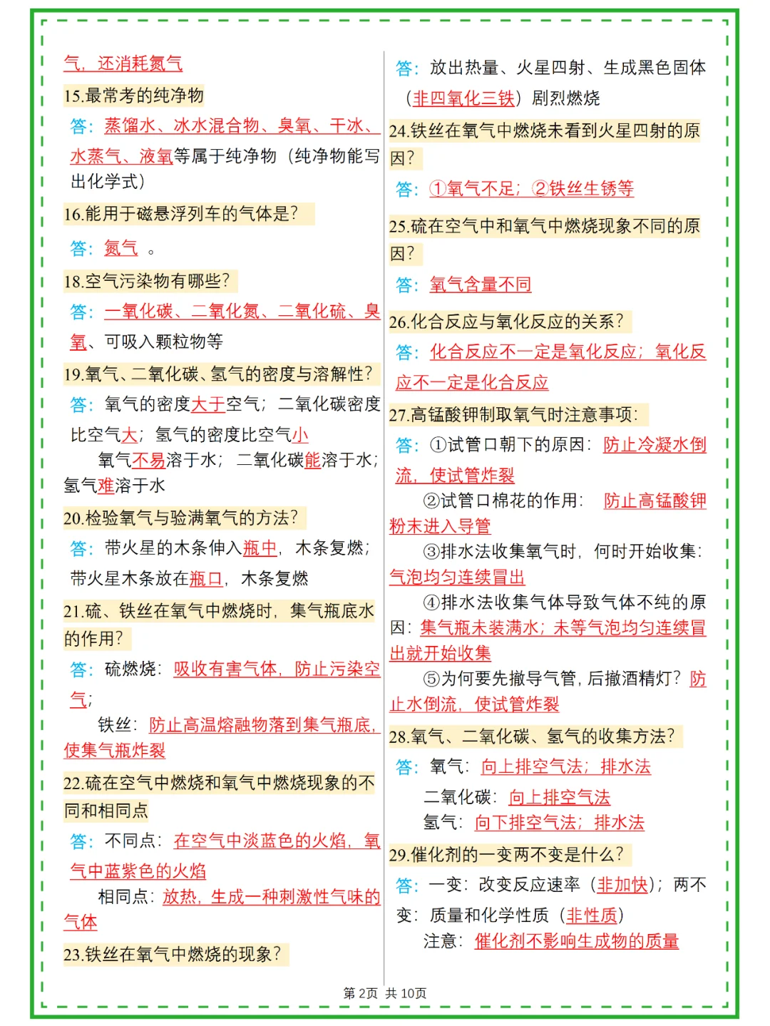 备战2025中考化学🔥满分常考178问-第3张图片-四季读书网 备战2025中考化学🔥满分常考178问-第3张图片-四季读书网