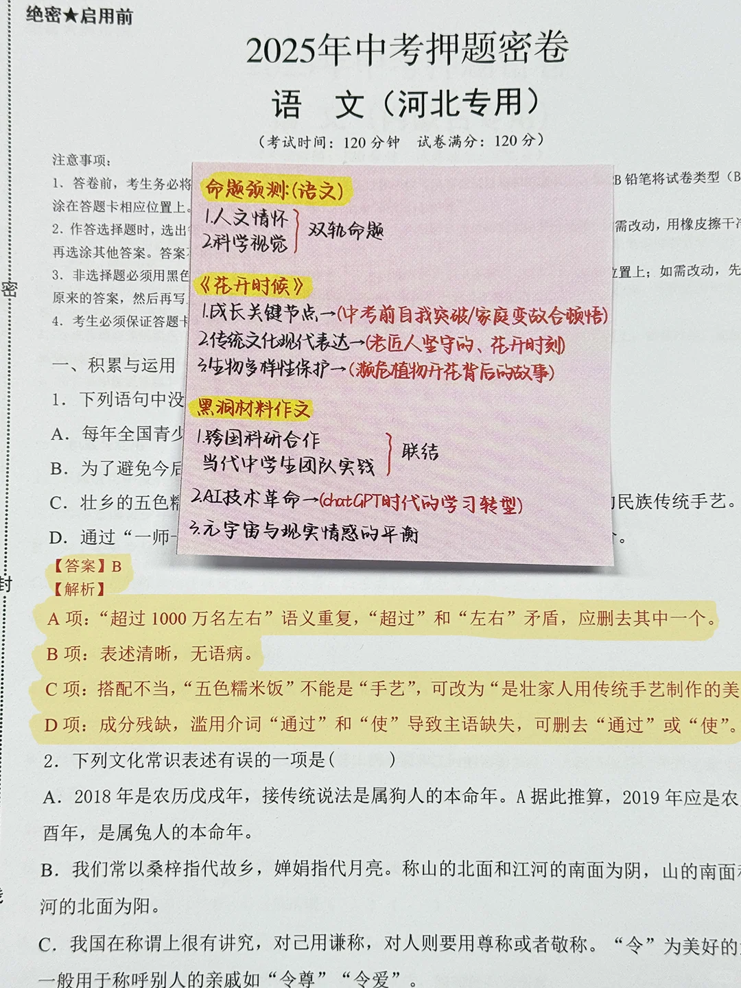 最新下发!这套中考押题卷让全班沸腾了!-第4张图片-四季读书网 最新下发!这套中考押题卷让全班沸腾了!-第4张图片-四季读书网