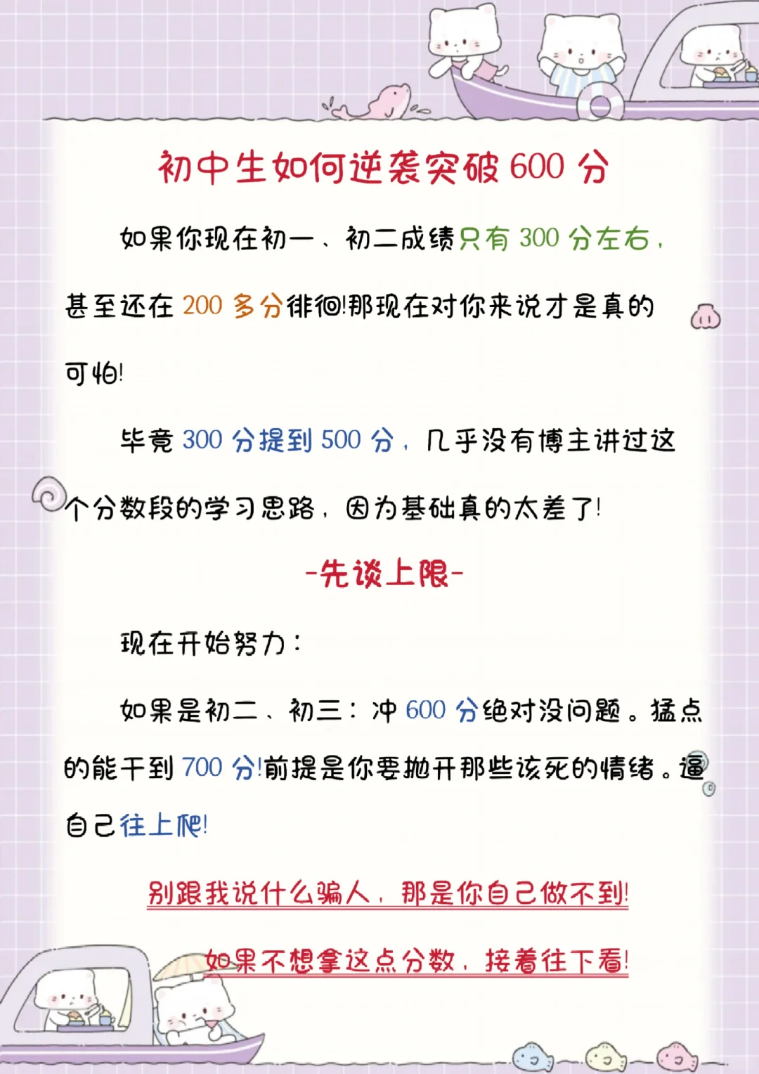 初中生也要加倍努力才能考上重点高中！！！-第6张图片-四季读书网