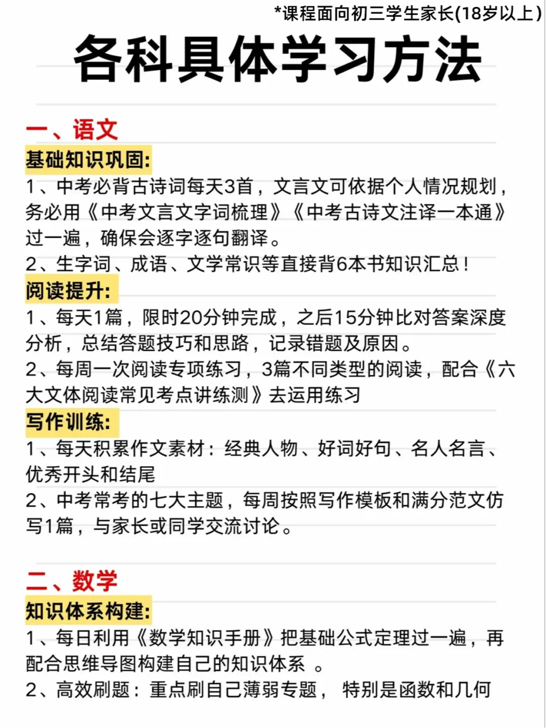 中考最后三个月!这么布局真的有用!-第3张图片-四季读书网 中考最后三个月!这么布局真的有用!-第3张图片-四季读书网