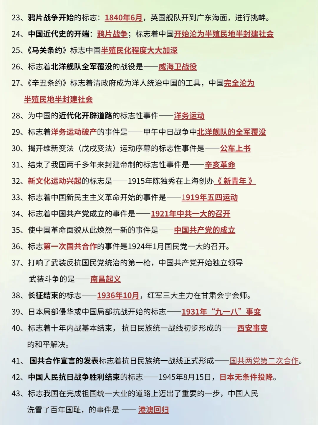 中考历史｜三轮复习重点规划和考点清单🧾-第6张图片-四季读书网
