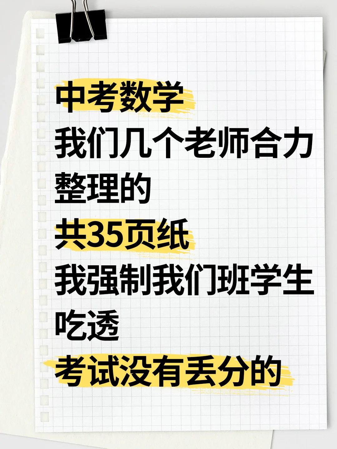 学生连续5届数学中考满分 就考这些应试技巧-第2张图片-四季读书网