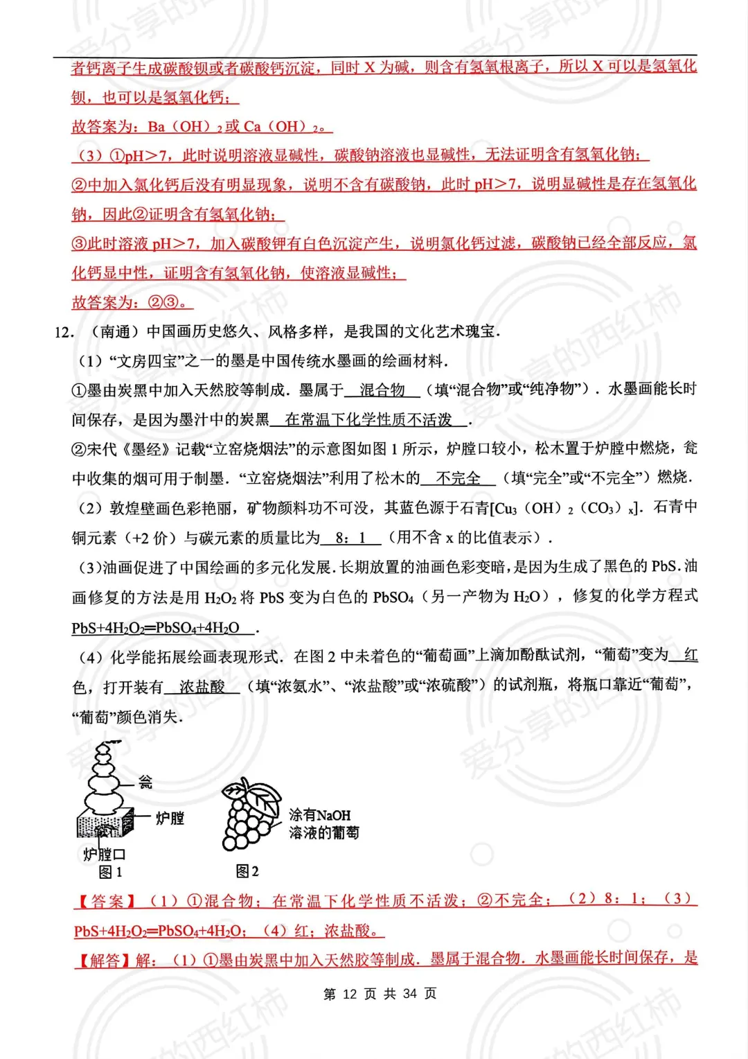 中考化学 酸碱盐大题反反复复就考这32道✅-第7张图片-四季读书网 中考化学 酸碱盐大题反反复复就考这32道✅-第7张图片-四季读书网
