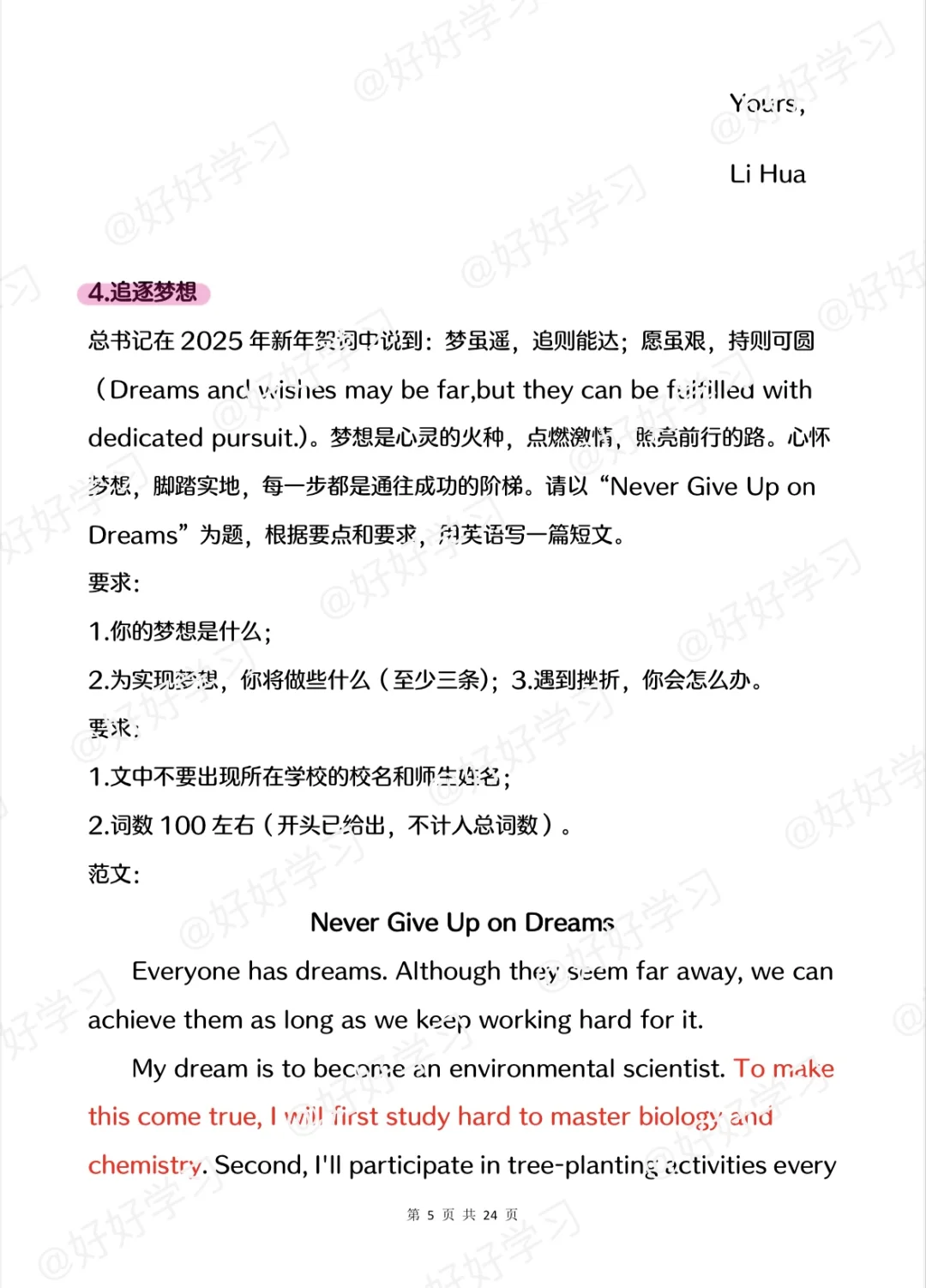 2025中考英语作文热点预测18篇！（直接背）-第8张图片-四季读书网