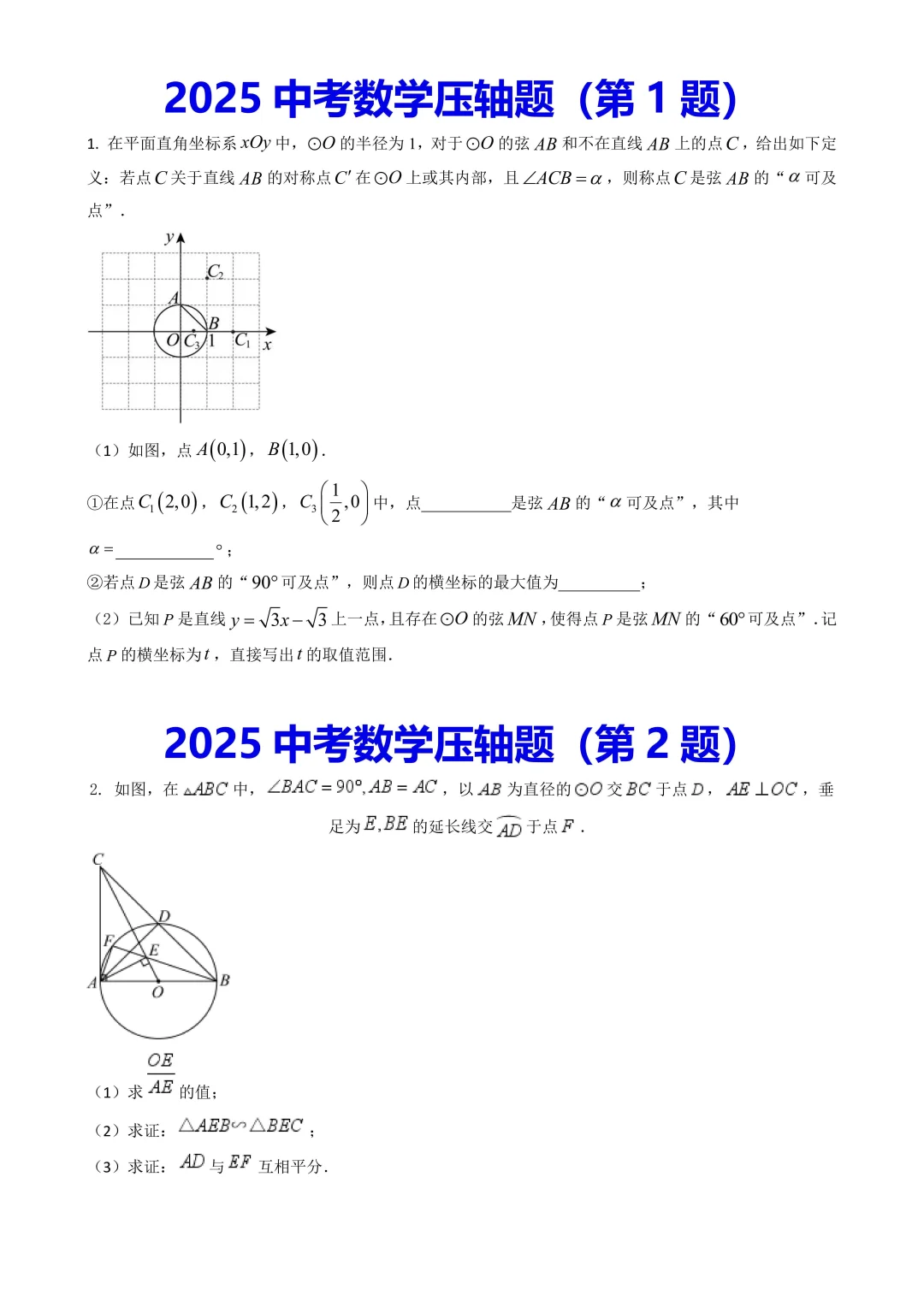 中考数学压轴题100道（含答案版）-第3张图片-四季读书网