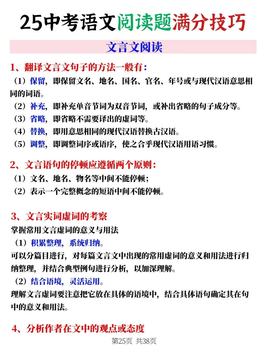 连续5届学生中考语文阅读题满分答题秘诀❗-第6张图片-四季读书网