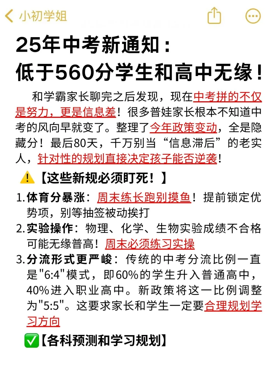 教育局又来新通知❗心疼25年中考的孩子-第3张图片-四季读书网