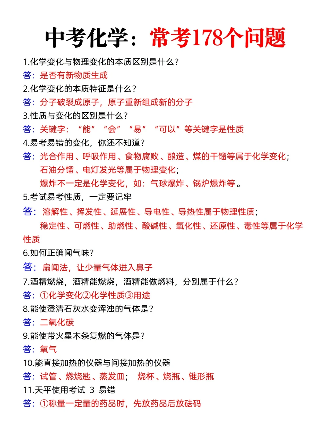 中考化学有点恶心，反反复复就这178个问题-第3张图片-四季读书网